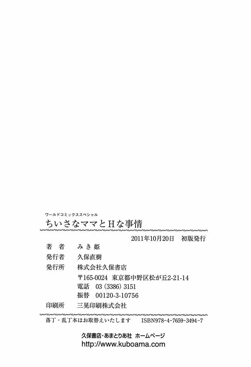 ちいさなママとHな事情 166ページ