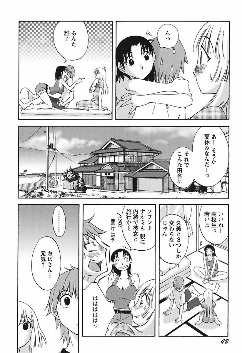 ちいさなママとHな事情 44ページ