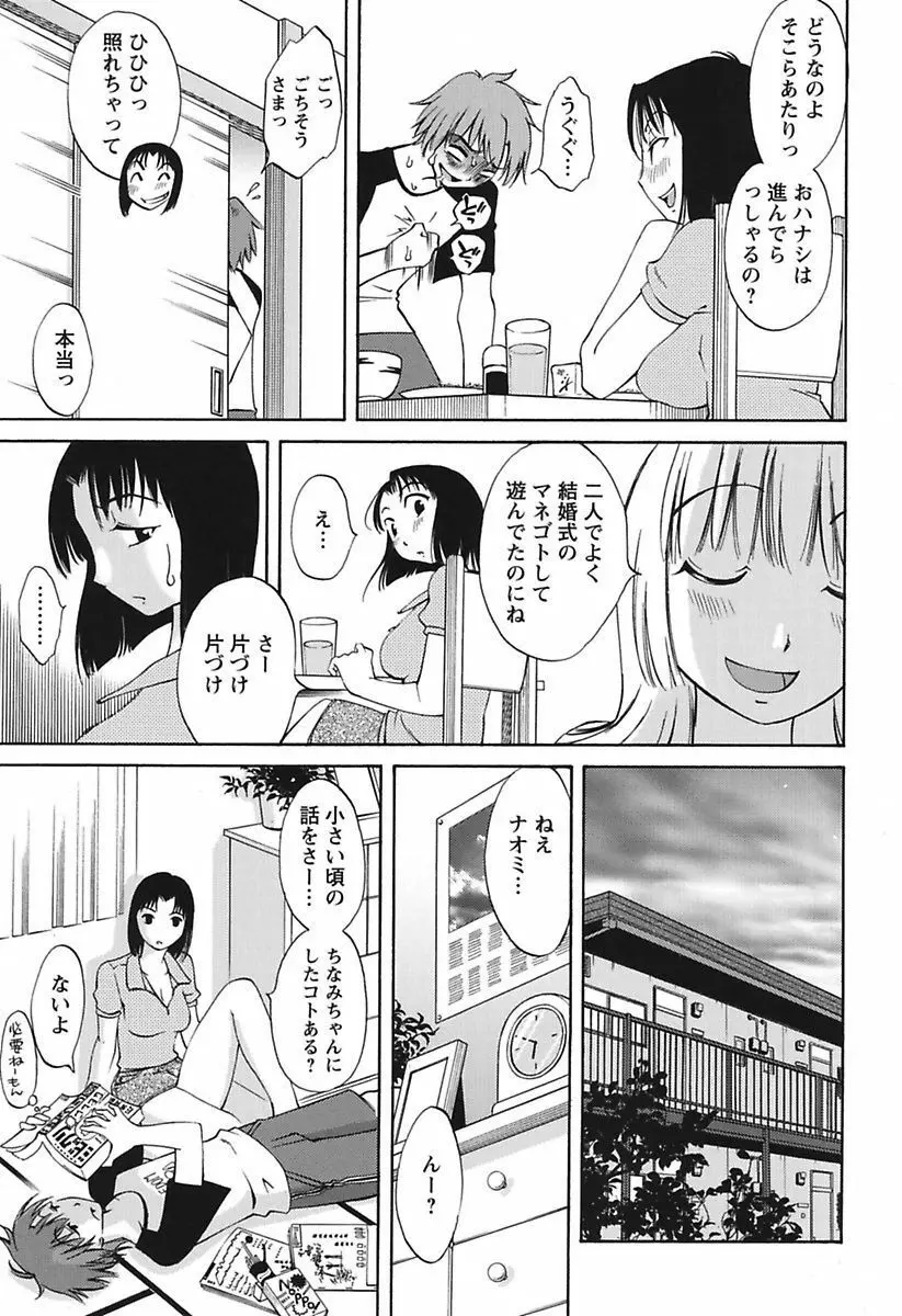 ちいさなママとHな事情 99ページ