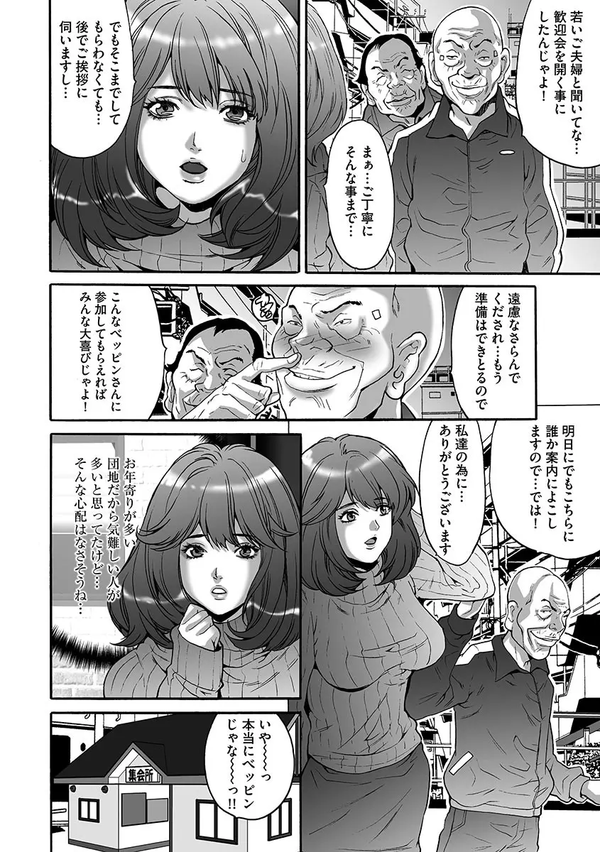 夫婦交姦ゲーム―終末の淫宴― 182ページ