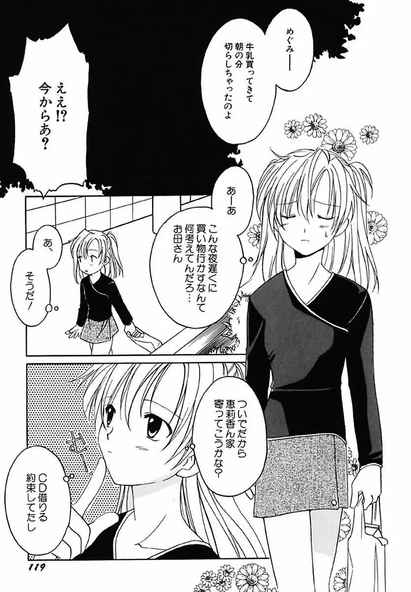 女の子図鑑 121ページ