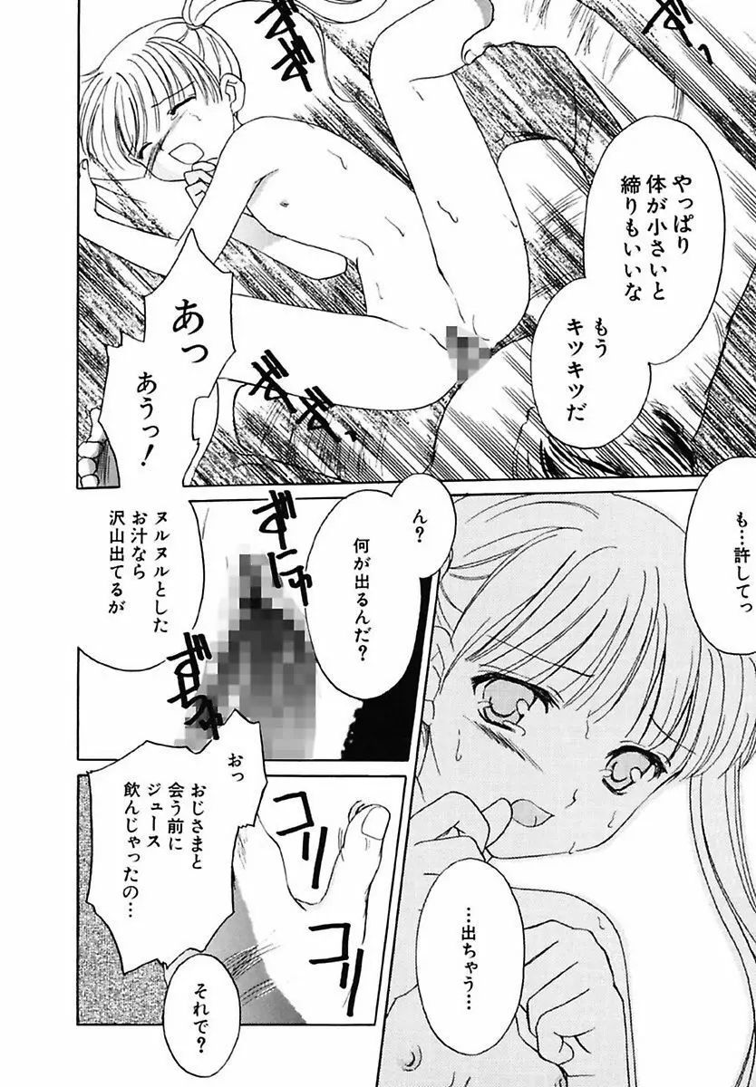 女の子図鑑 142ページ