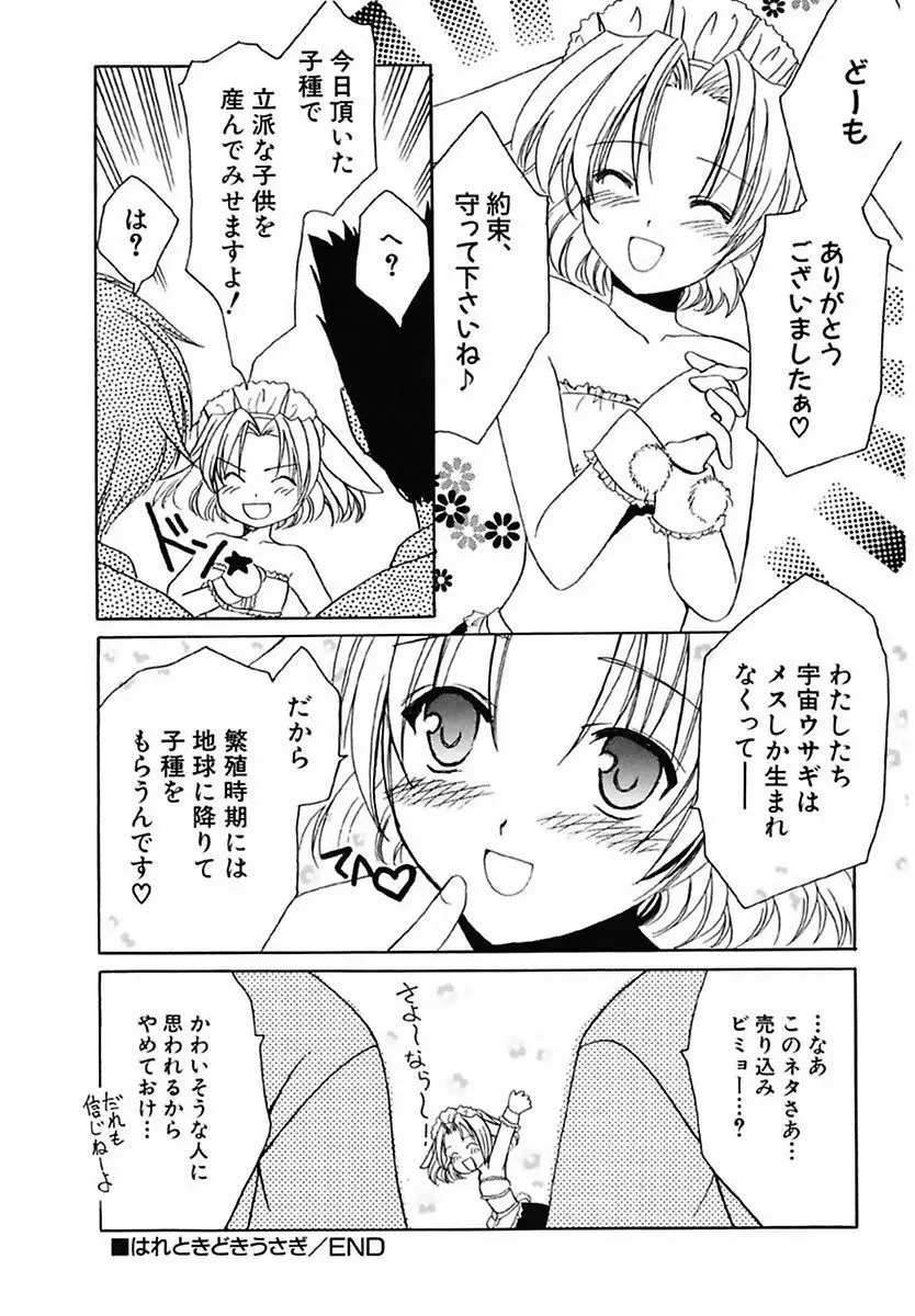 女の子図鑑 64ページ