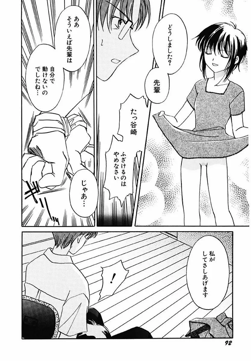 女の子図鑑 94ページ