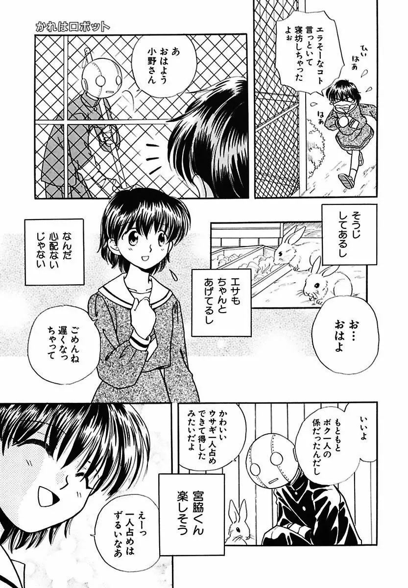 半分少女 159ページ