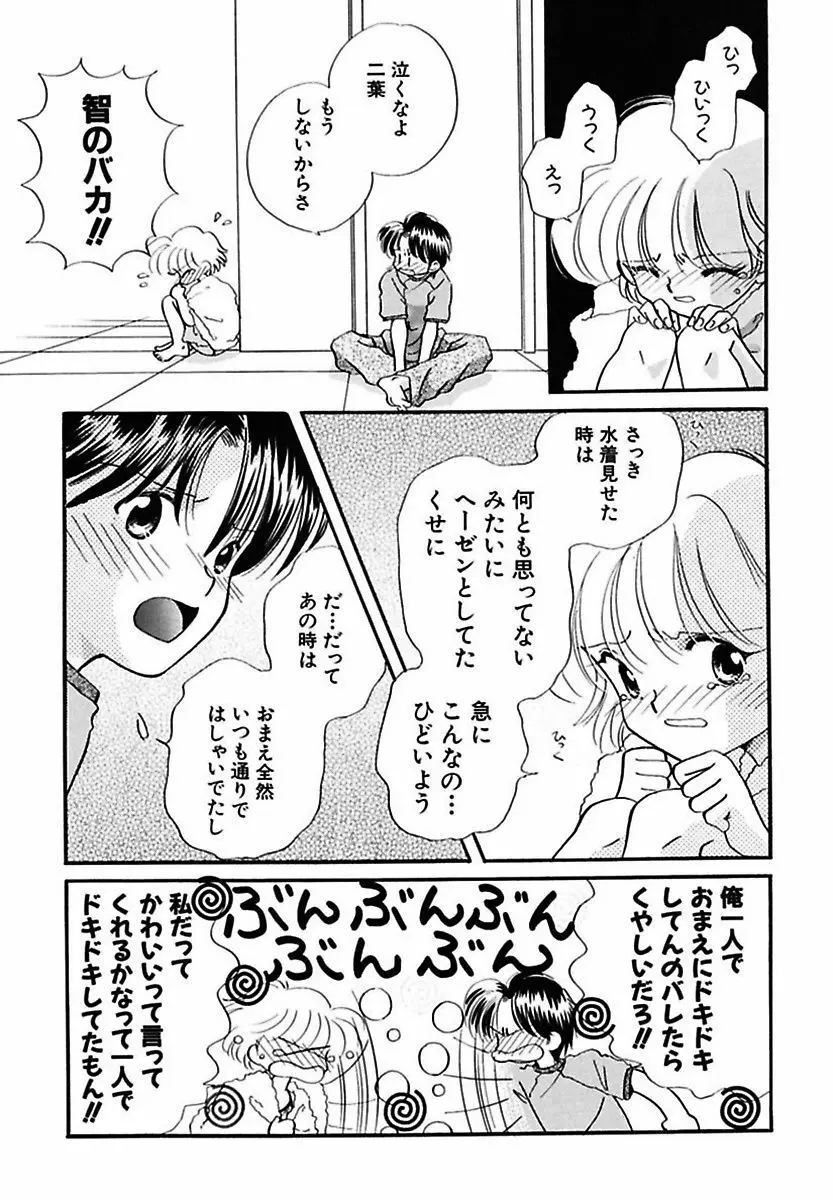 半分少女 77ページ