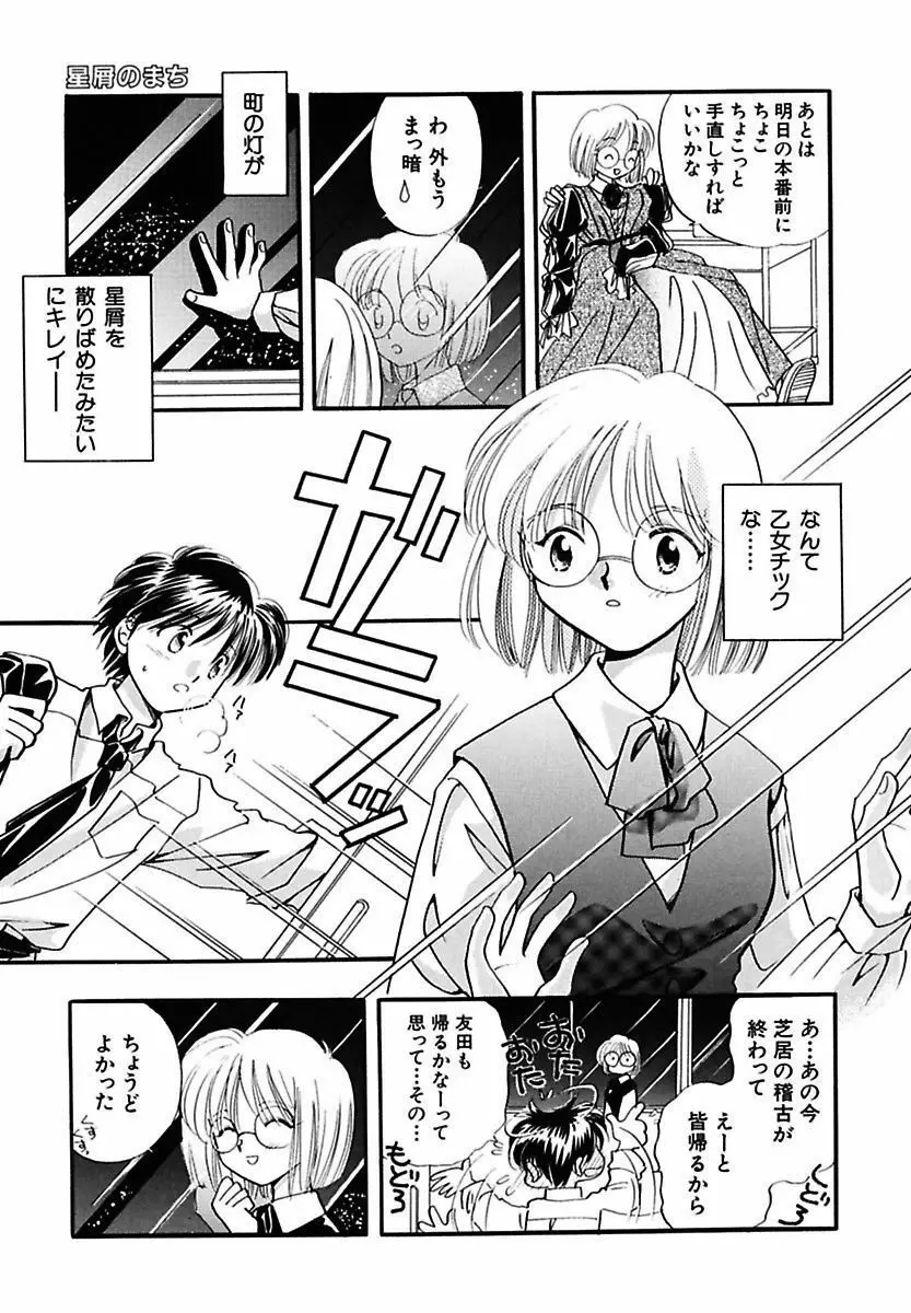 半分少女 89ページ