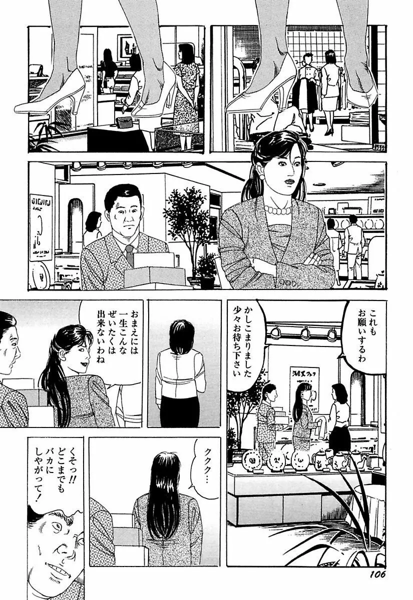 人妻牝奴隷 108ページ