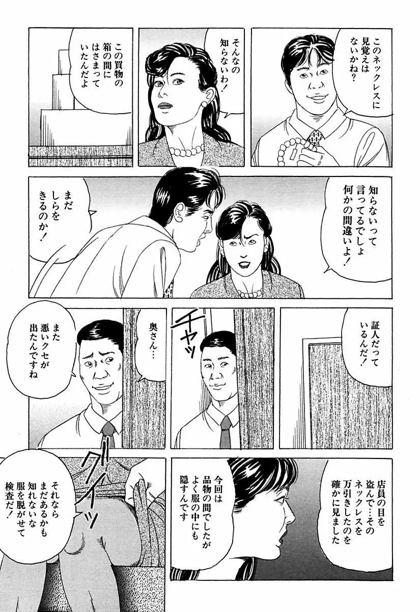 人妻牝奴隷 111ページ