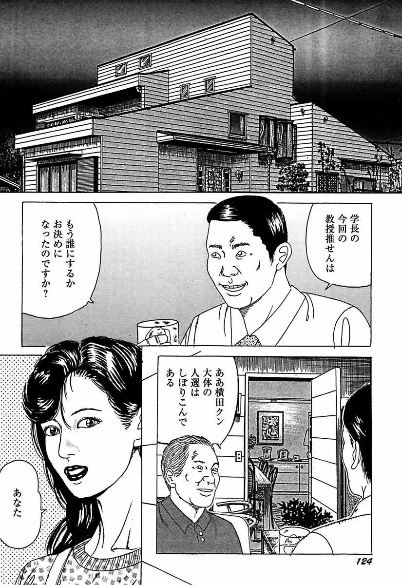 人妻牝奴隷 126ページ