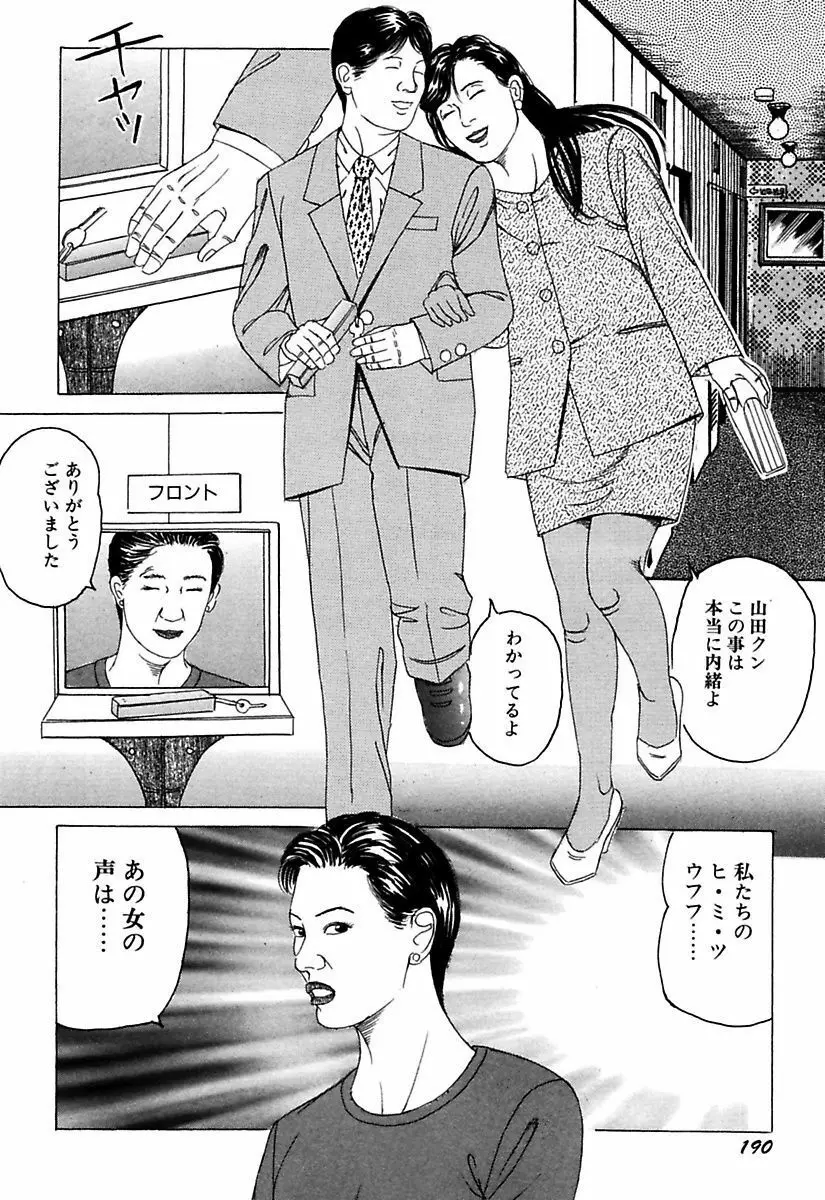 人妻牝奴隷 192ページ