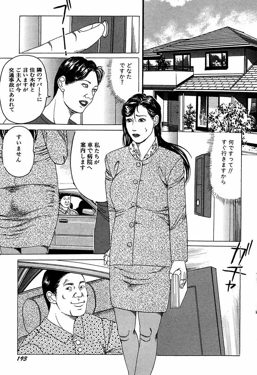 人妻牝奴隷 195ページ