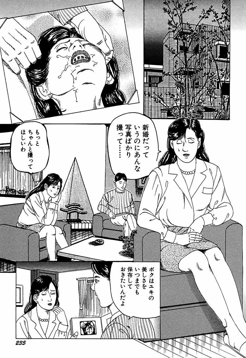 人妻牝奴隷 237ページ