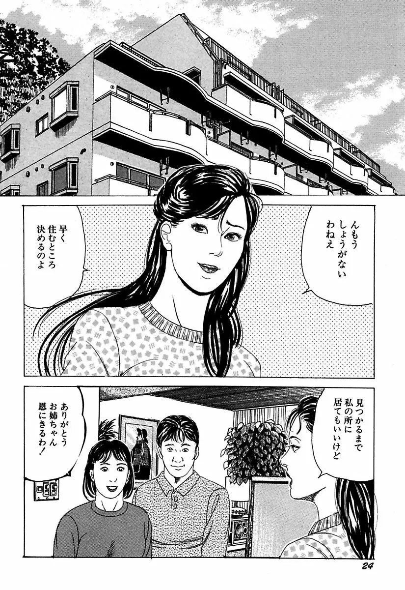 人妻牝奴隷 26ページ