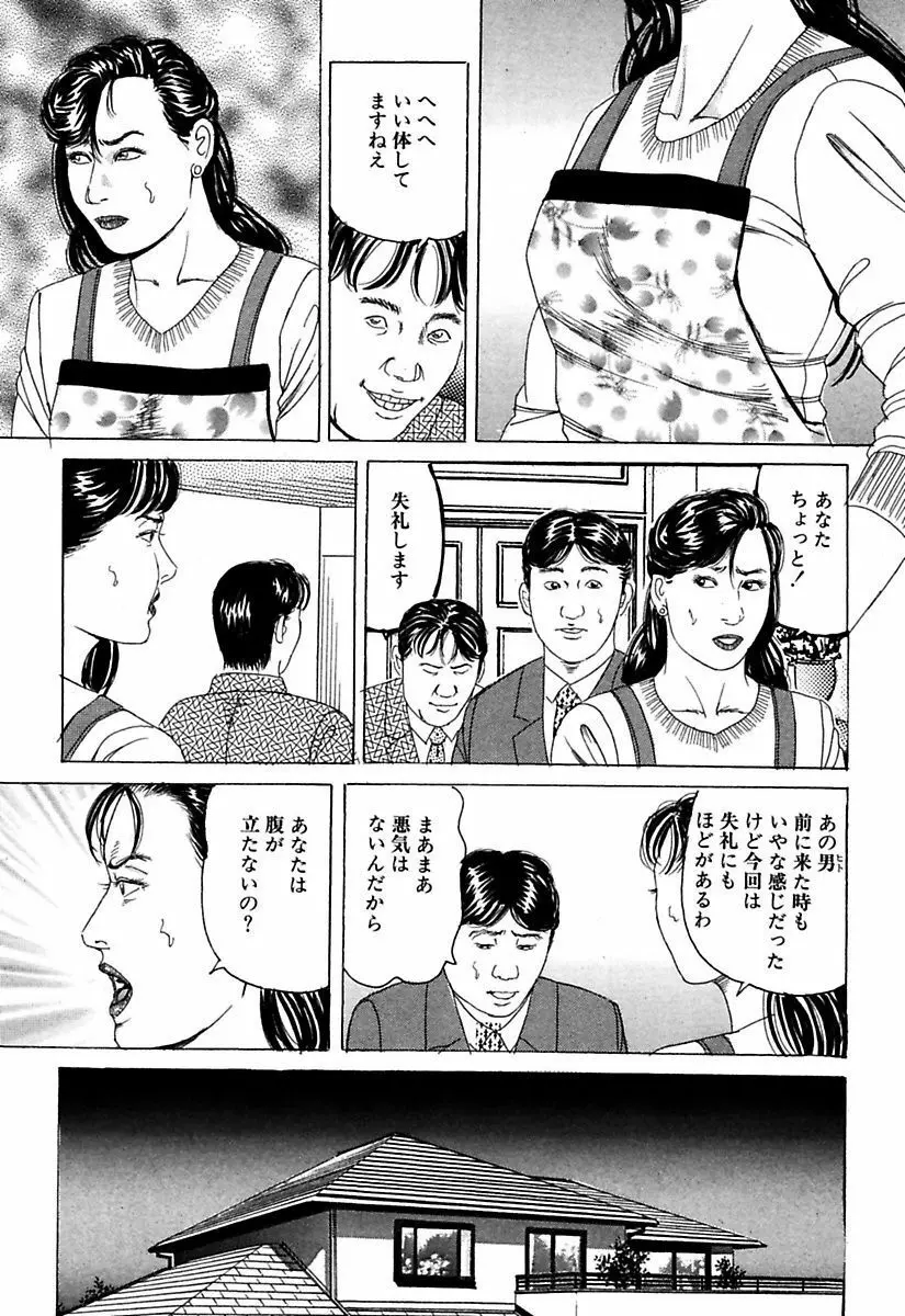 人妻牝奴隷 52ページ