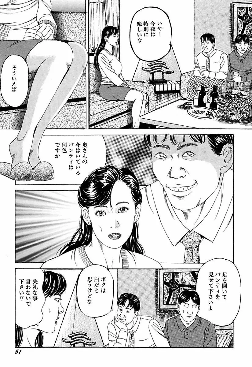 人妻牝奴隷 53ページ