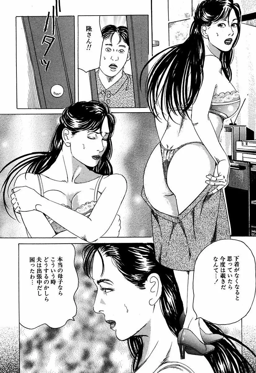 人妻牝奴隷 8ページ