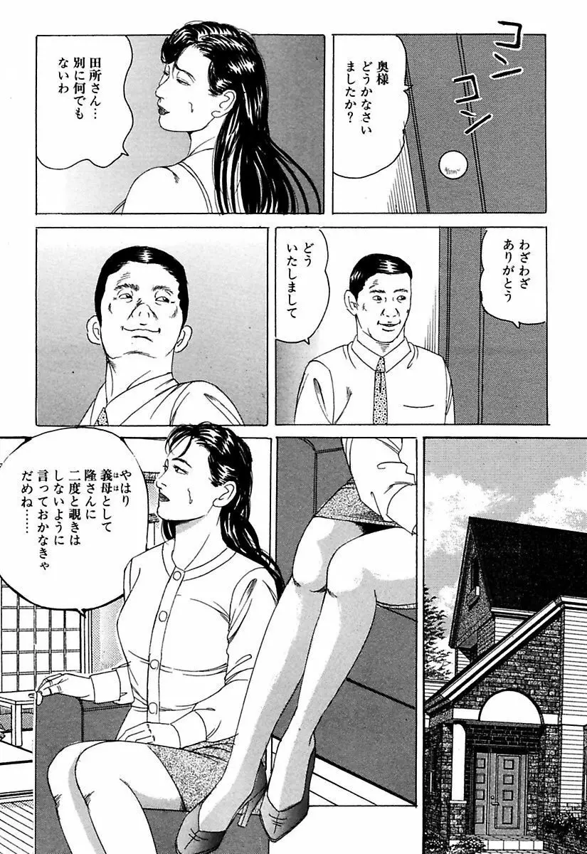 人妻牝奴隷 9ページ