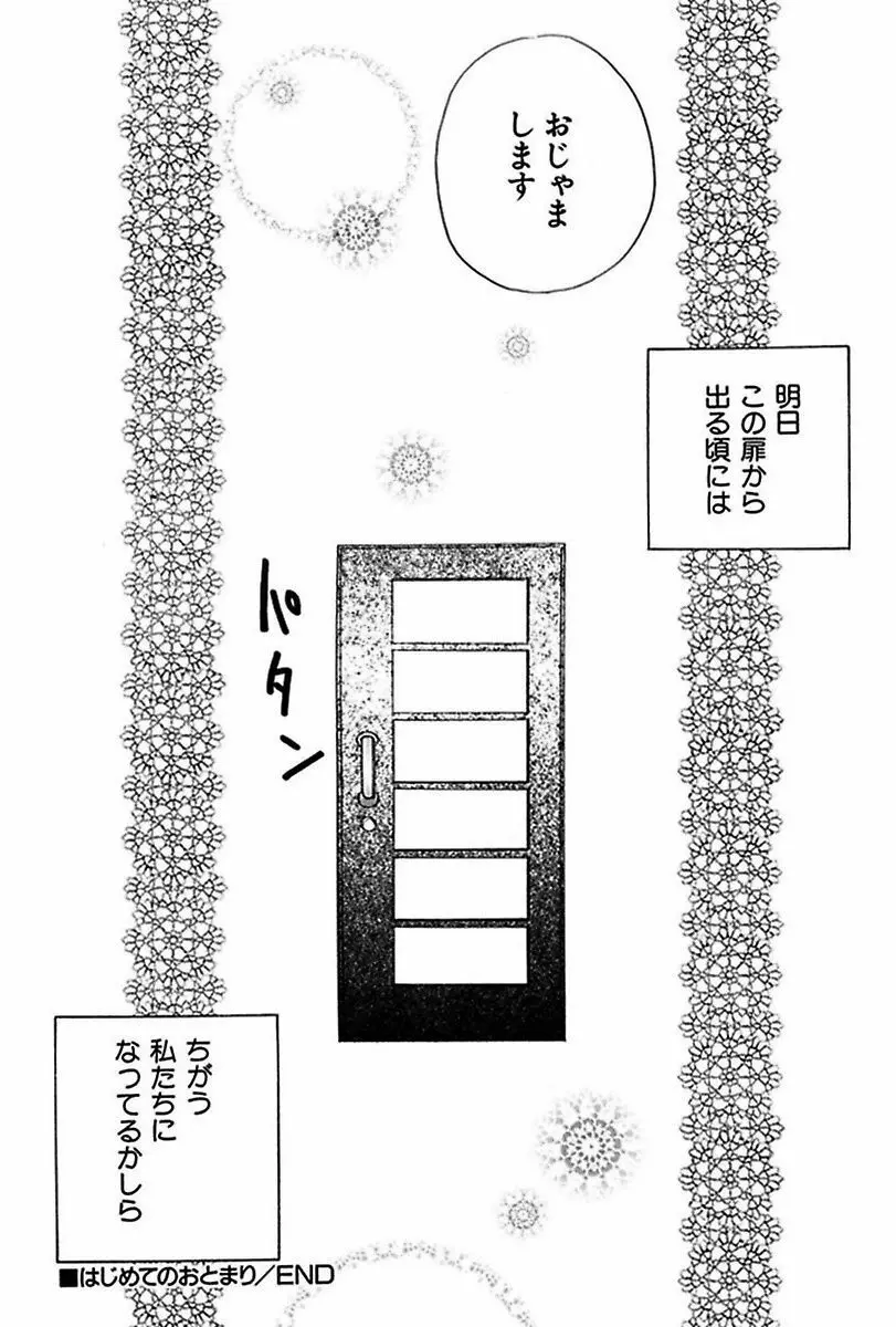 いつか、王子さまが。 14ページ