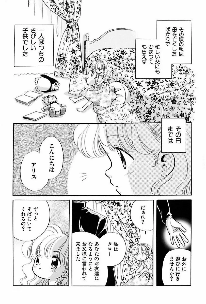 いつか、王子さまが。 151ページ