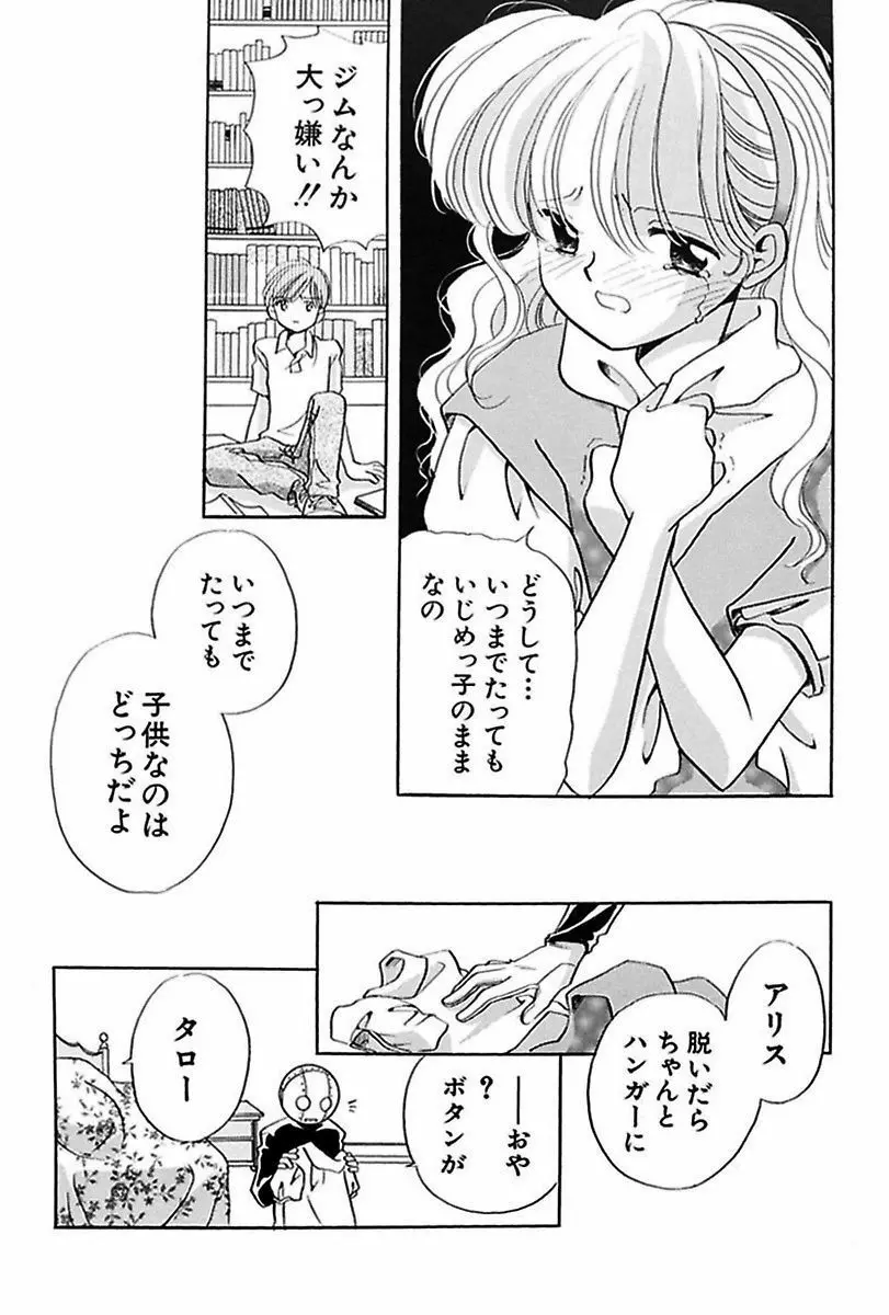 いつか、王子さまが。 161ページ