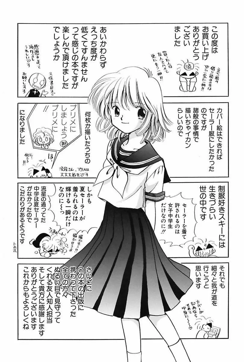 いつか、王子さまが。 167ページ