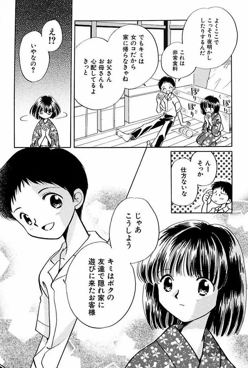 いつか、王子さまが。 51ページ