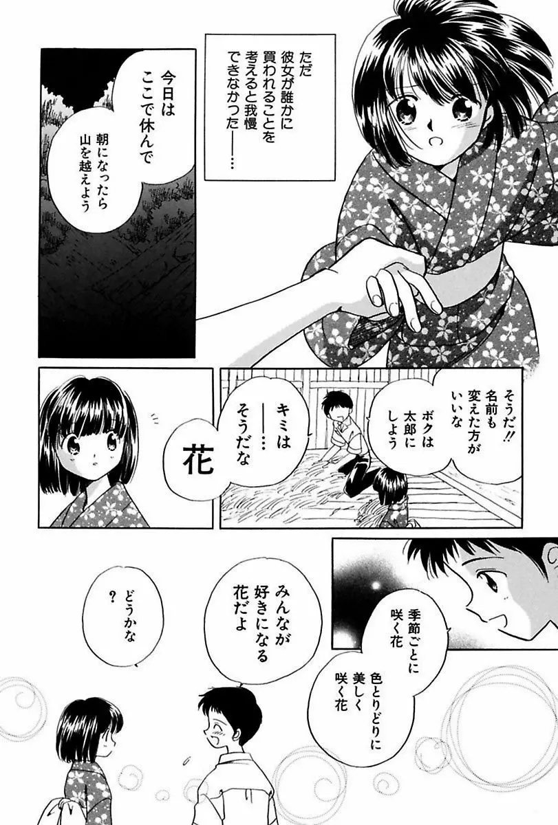 いつか、王子さまが。 58ページ