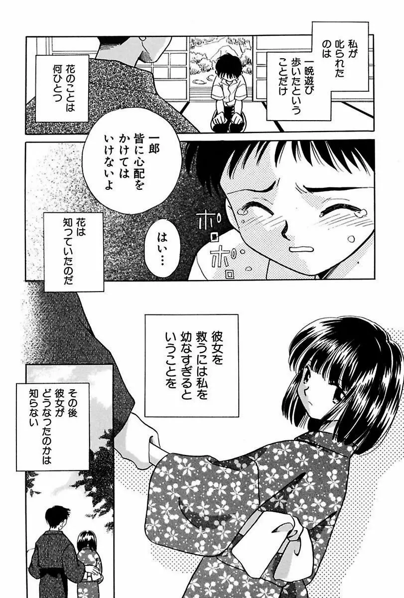 いつか、王子さまが。 63ページ