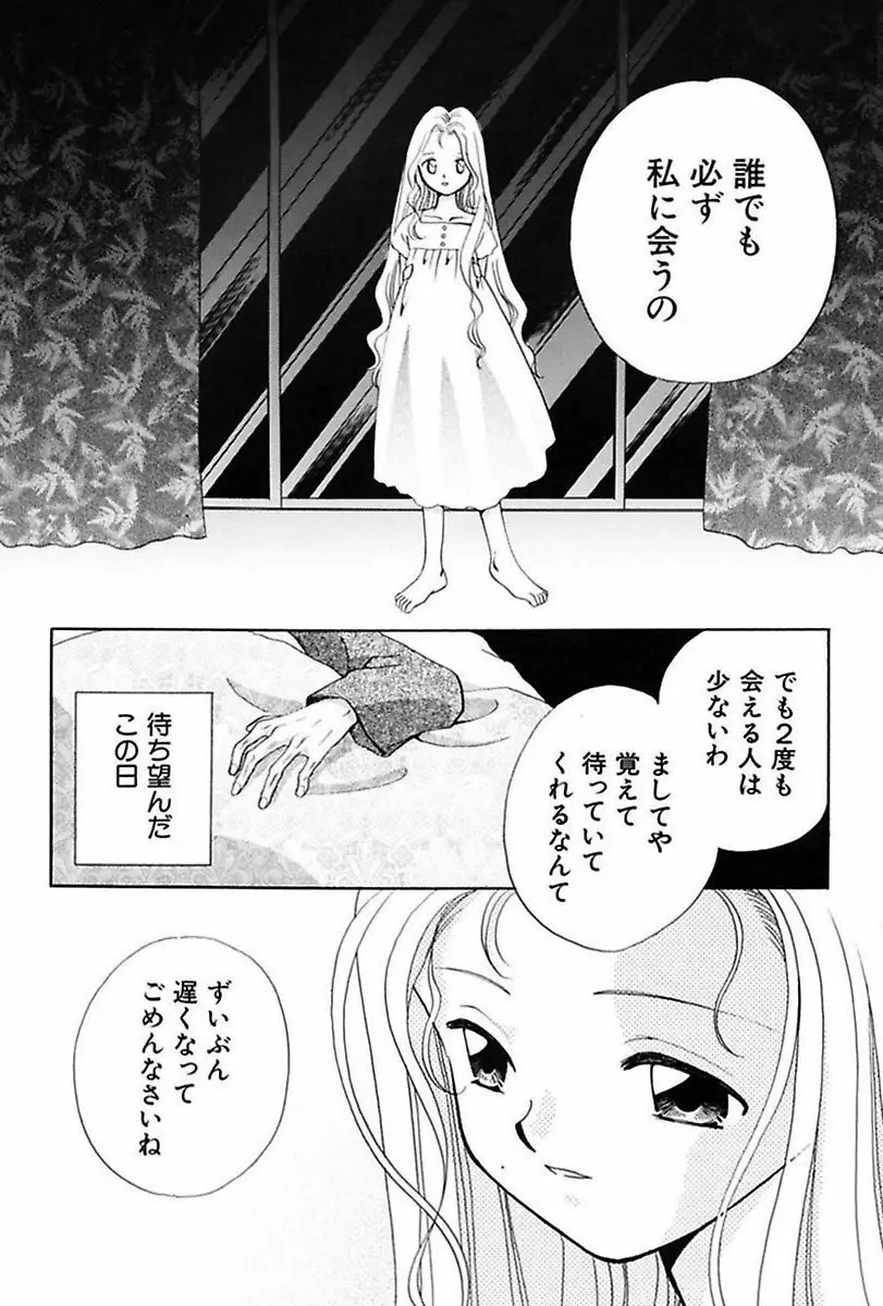 いつか、王子さまが。 94ページ