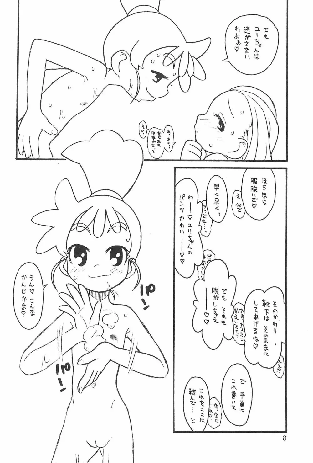 (C65) [あしの家 (たりる。) 貧乳娘12 (よろず) 8ページ