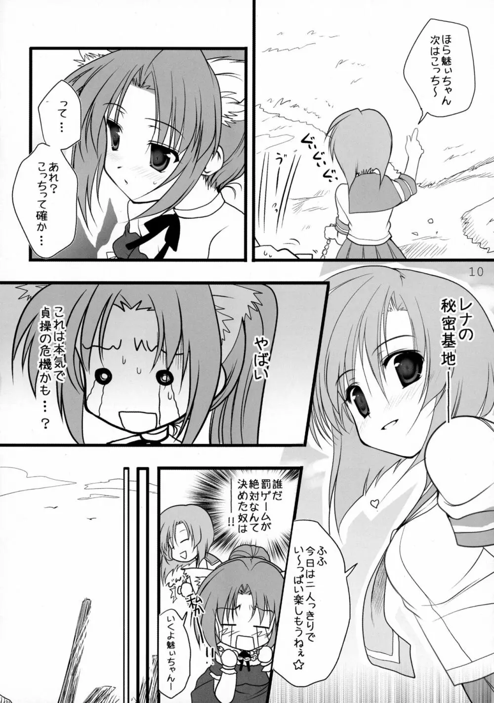 みおんとおさんぽ。 10ページ