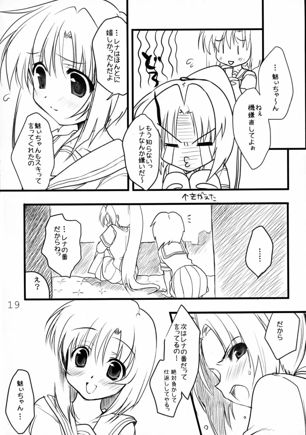 みおんとおさんぽ。 19ページ