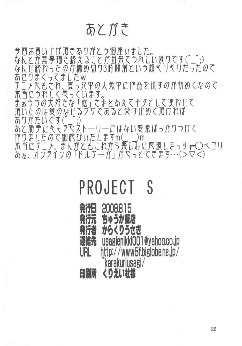 PROJECT S 26ページ