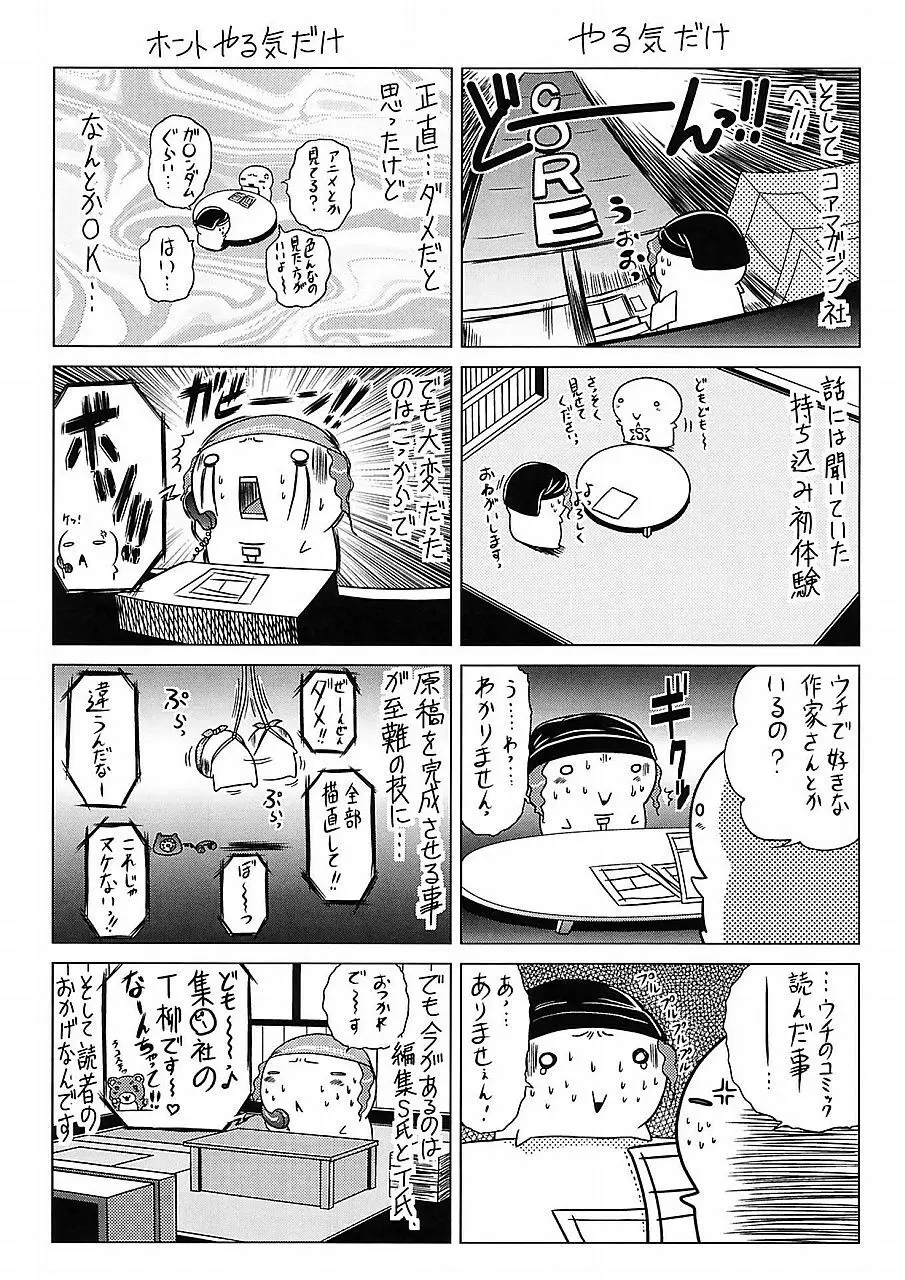 色香のヒミツ 195ページ