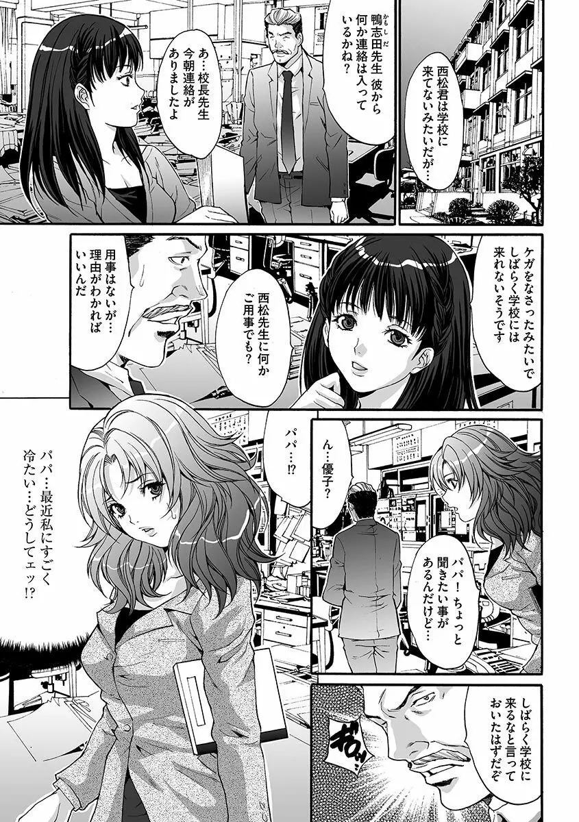 淫獄学園 133ページ