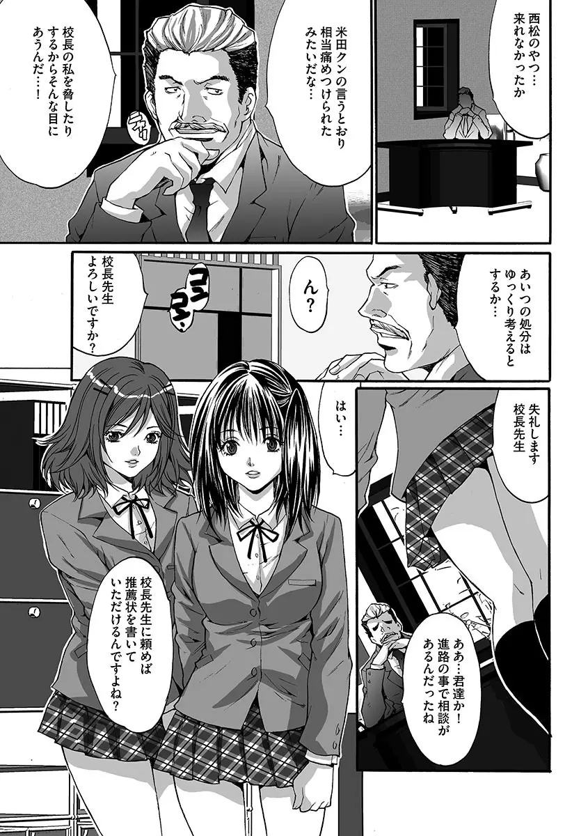 淫獄学園 135ページ