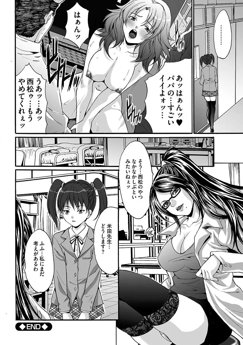 淫獄学園 148ページ