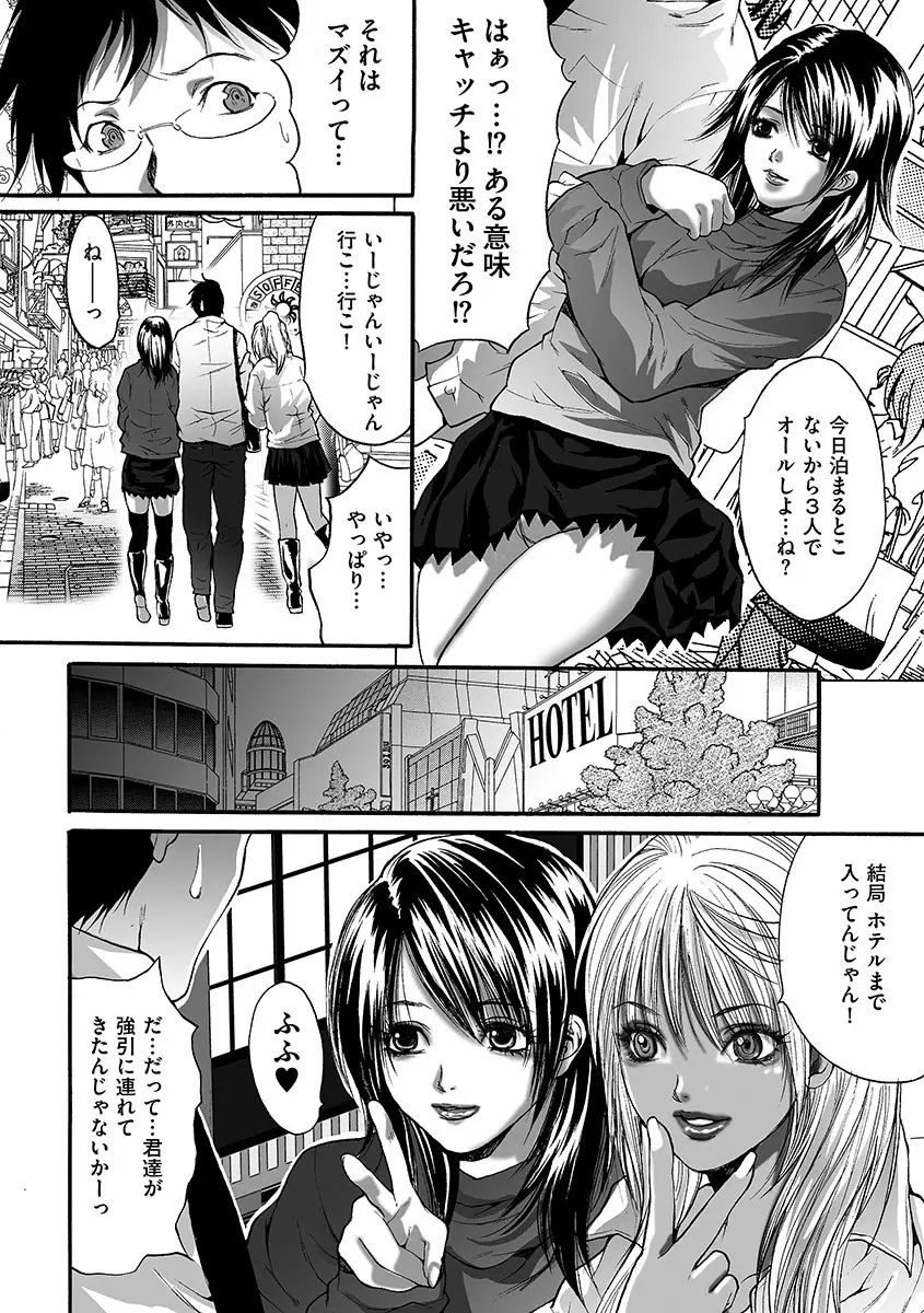 淫獄学園 184ページ