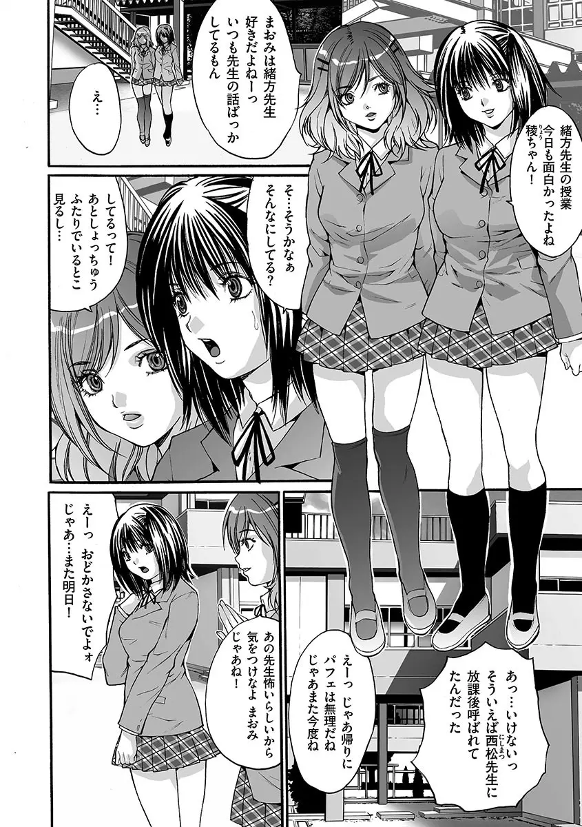 淫獄学園 25ページ