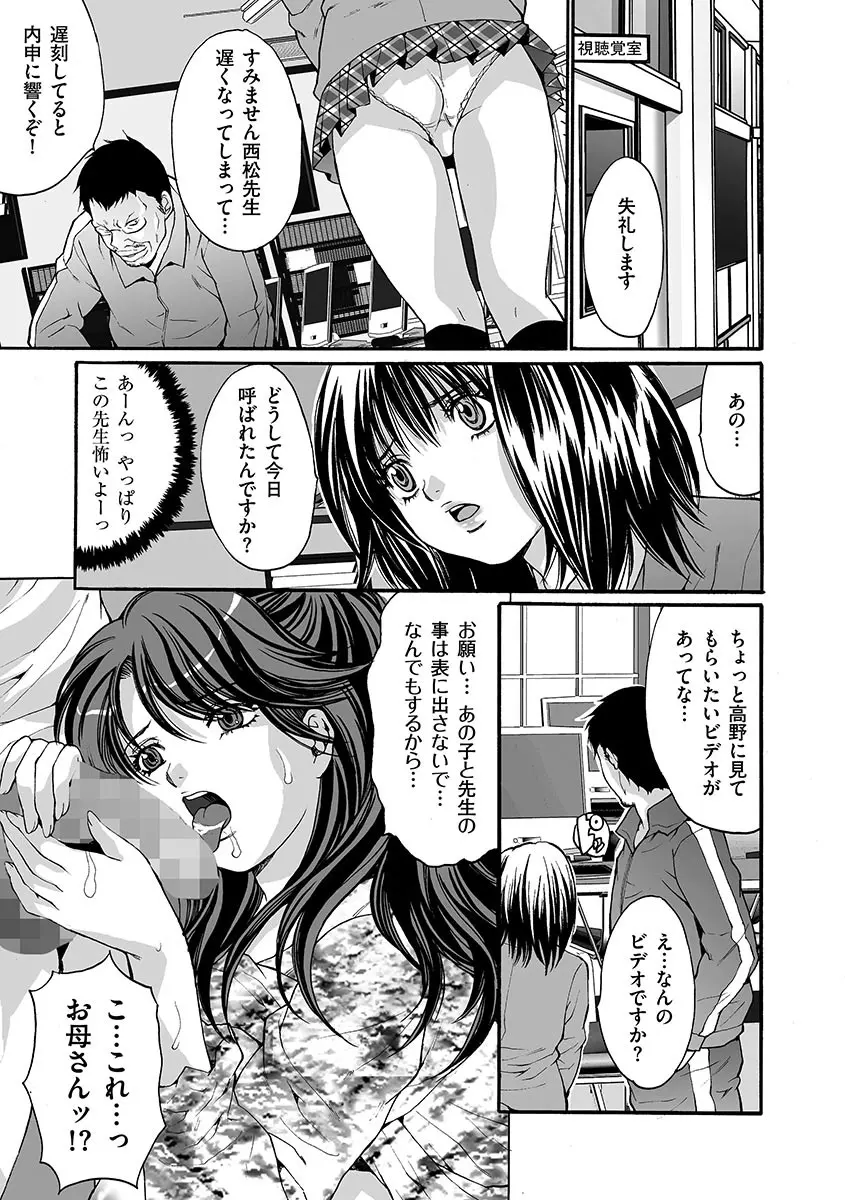 淫獄学園 26ページ