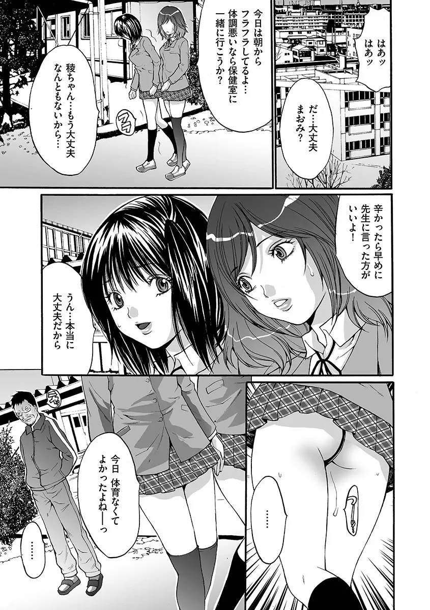 淫獄学園 37ページ