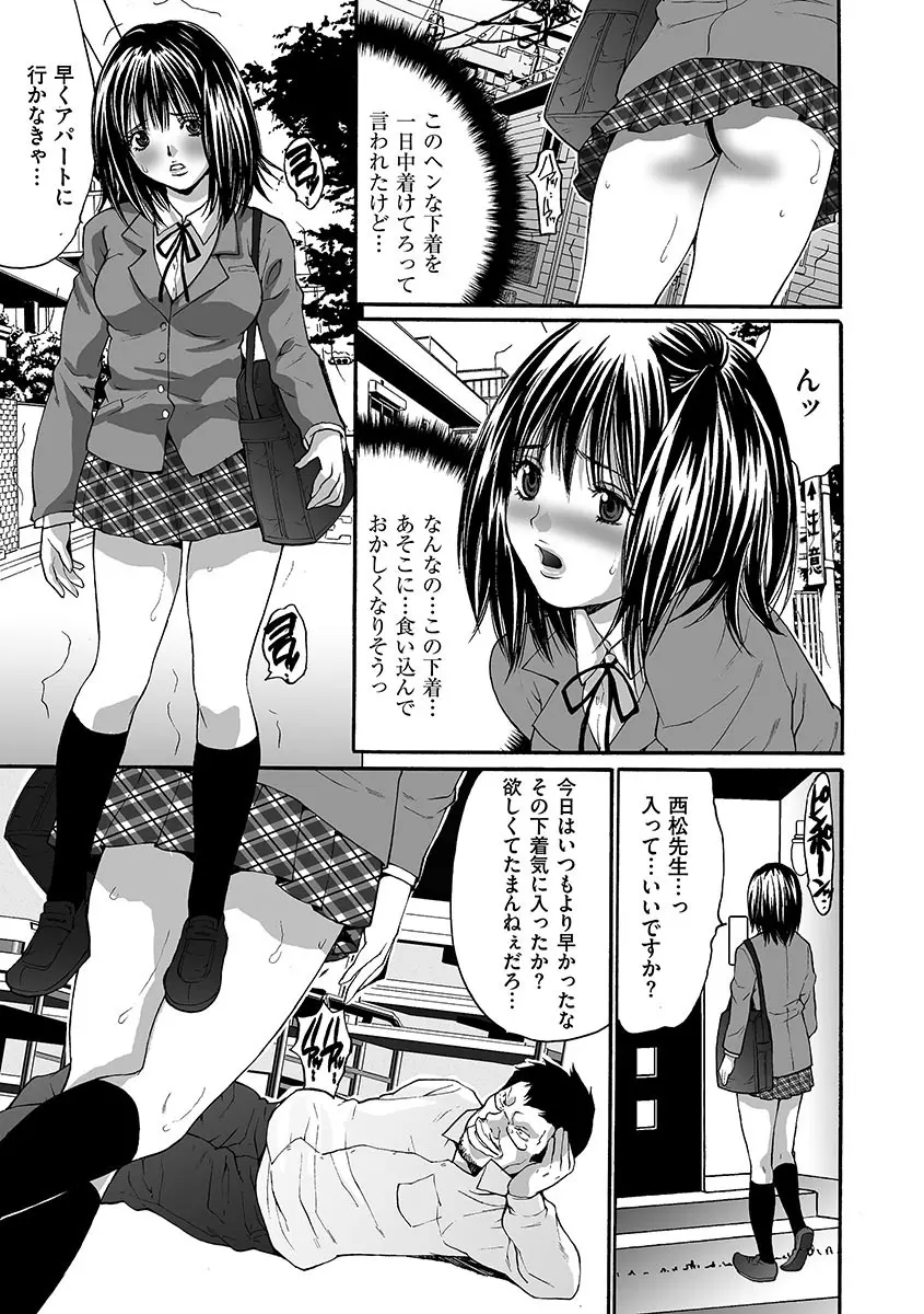 淫獄学園 39ページ