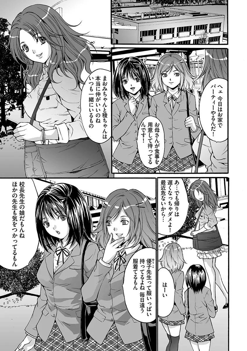 淫獄学園 53ページ