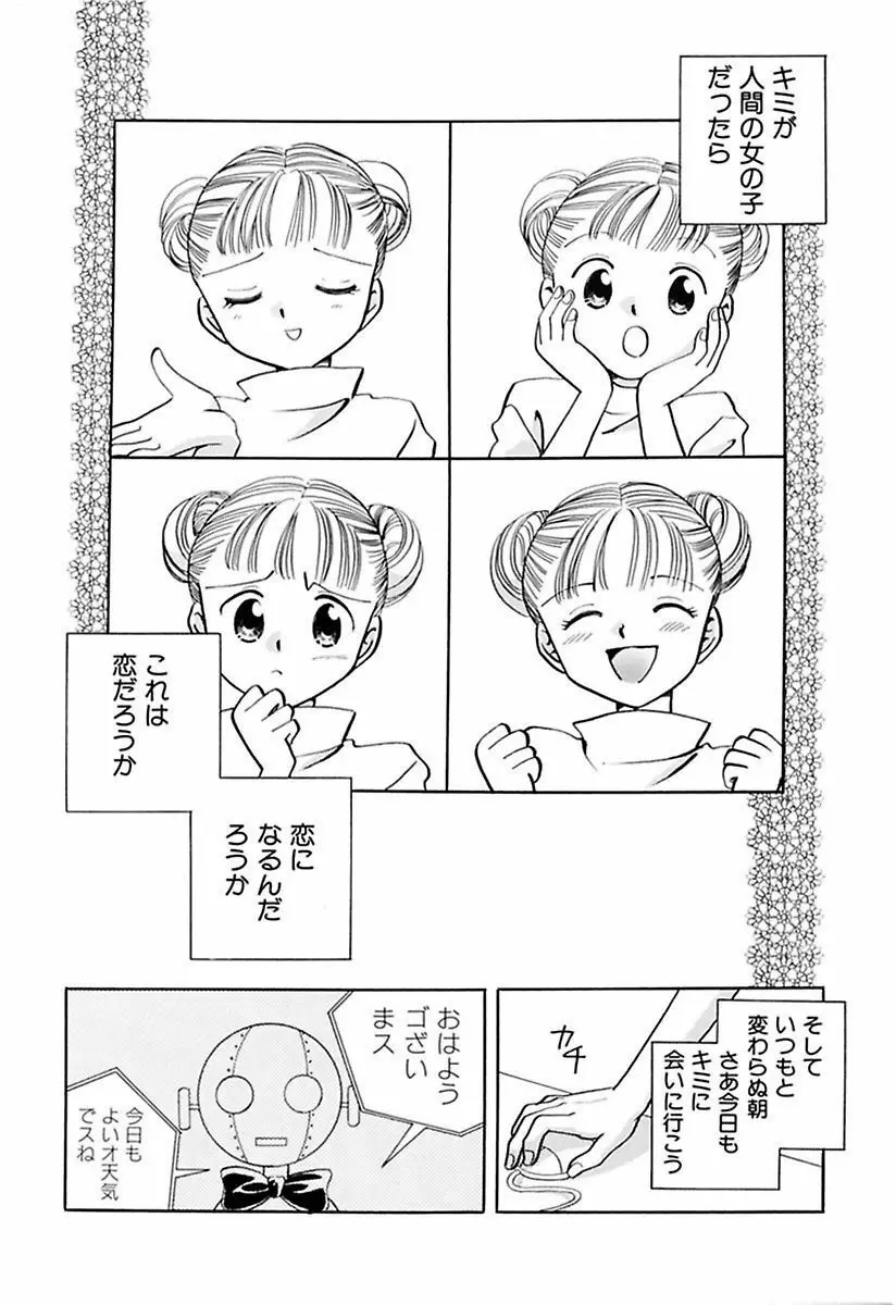 絶滅寸前少女 112ページ