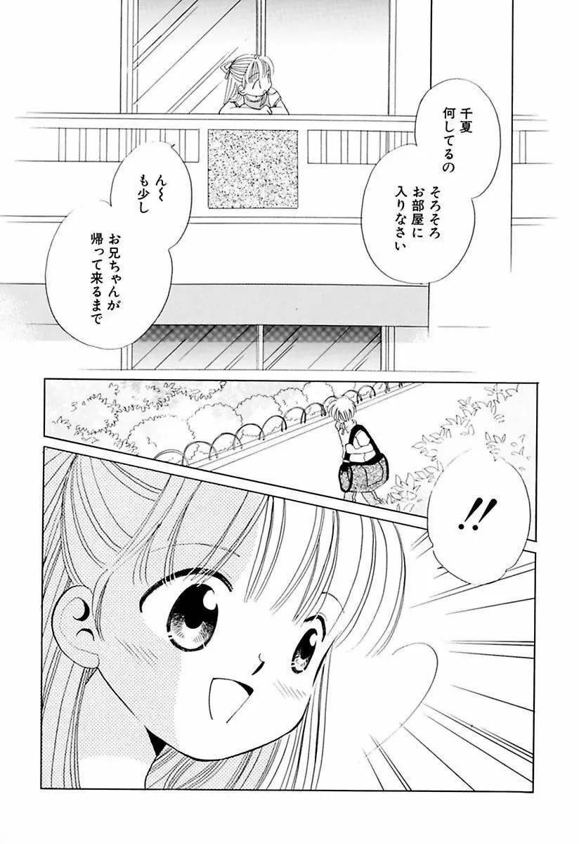 絶滅寸前少女 144ページ