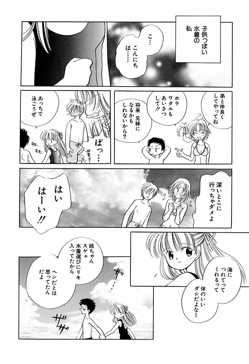 絶滅寸前少女 154ページ