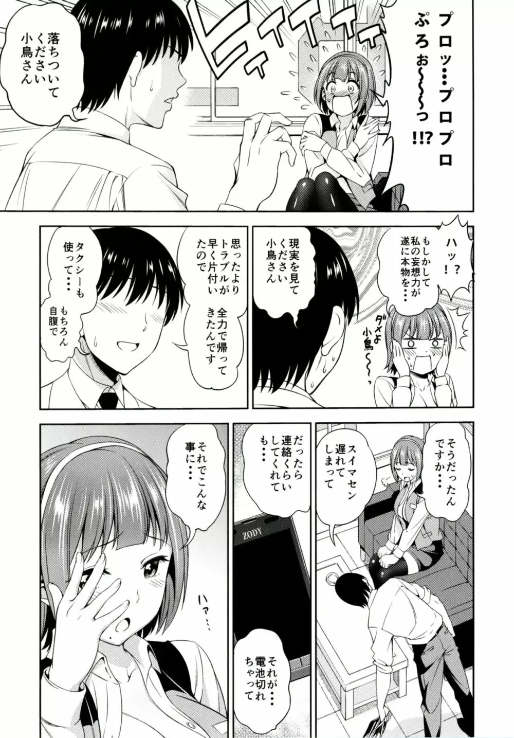 ひとり上手と呼ばないで 8ページ