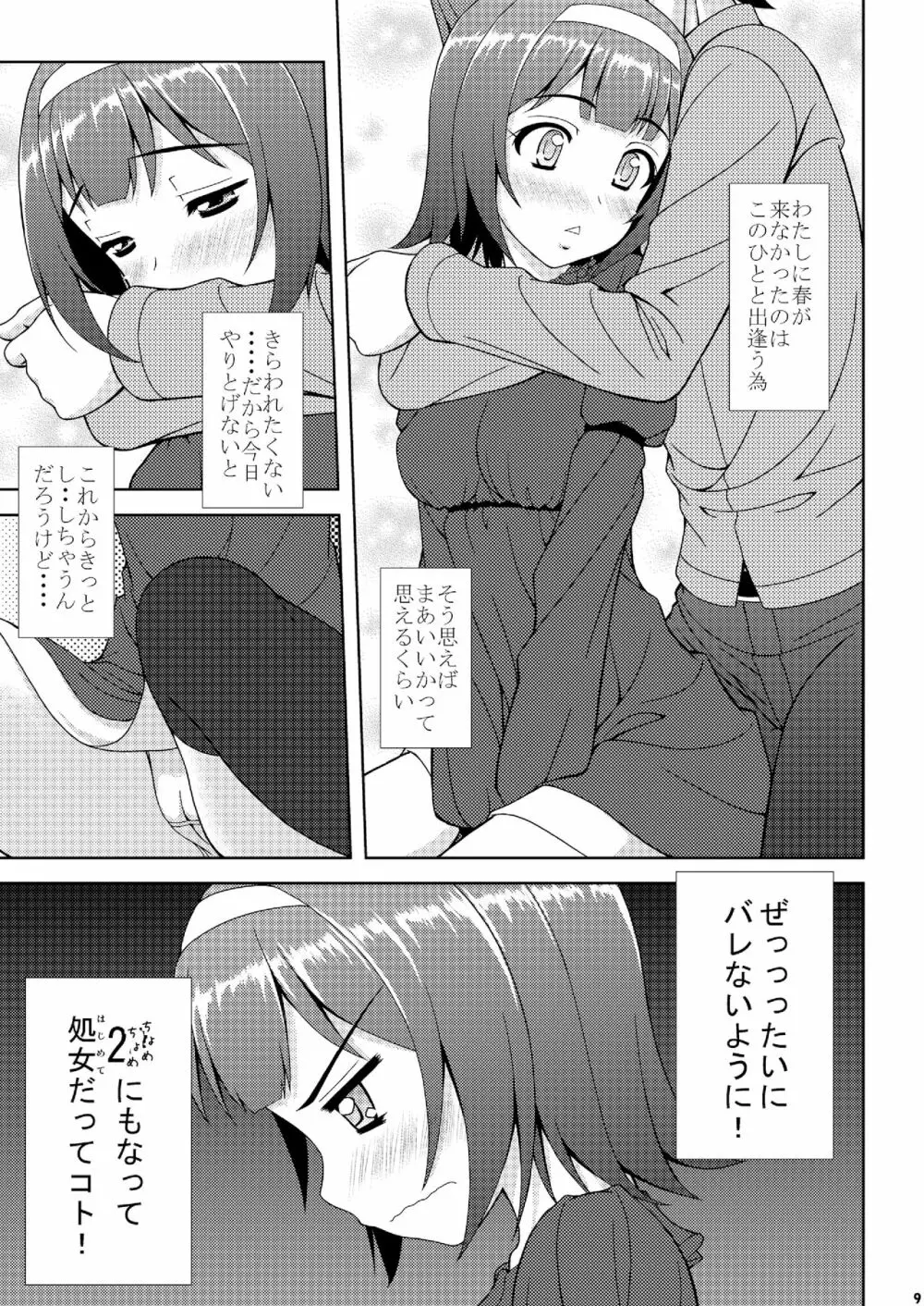 小鳥さんの理想と現実 9ページ