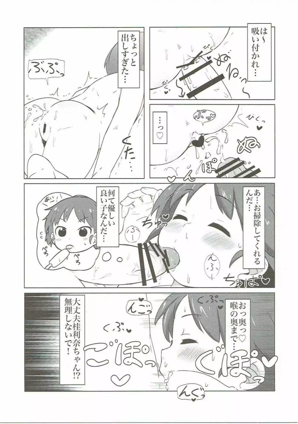 おひるねかりなちゃん 10ページ